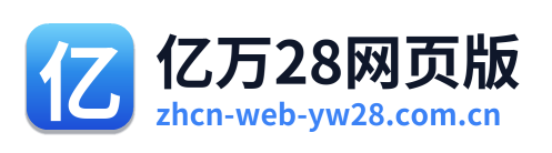 亿万28网页版